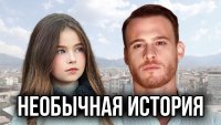 Необычная история